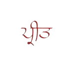 Preet Logo